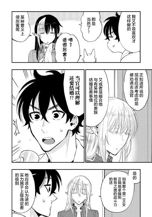 第38话 第2页