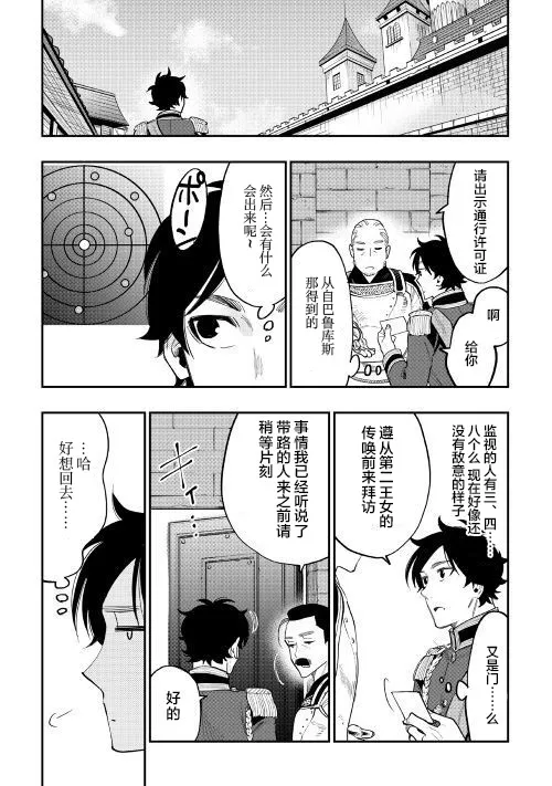 第38话 第8页