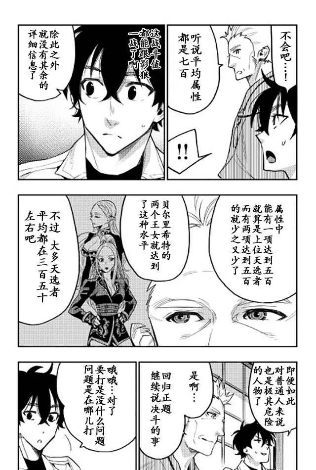 第29话 第7页