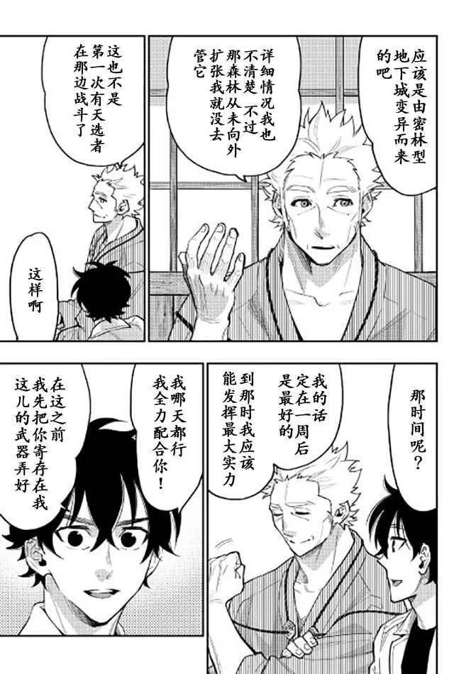 第29话 第9页