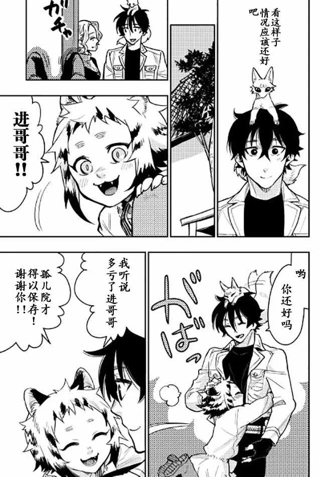 第22话 第3页