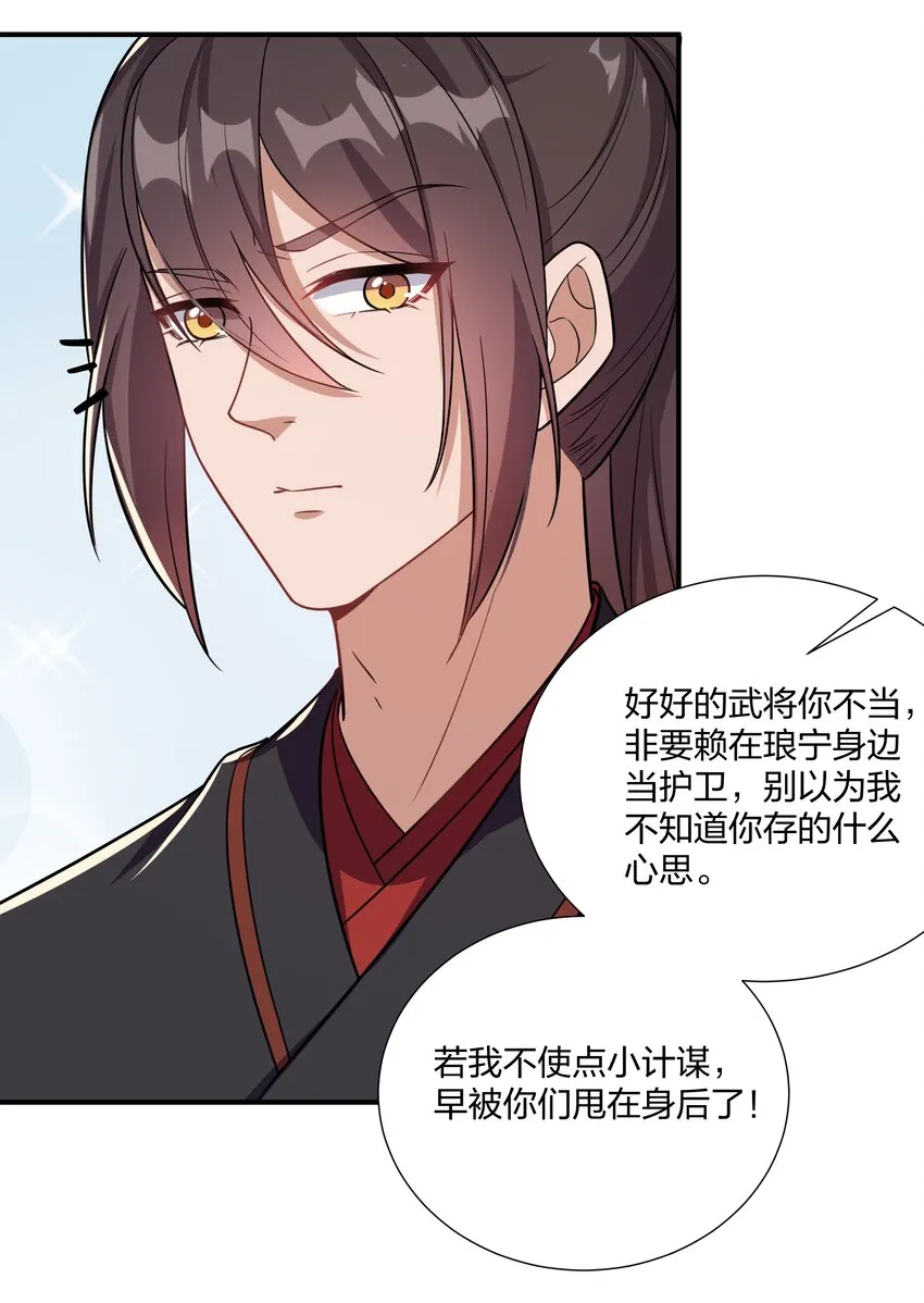 090 你到底选谁？ 第19页