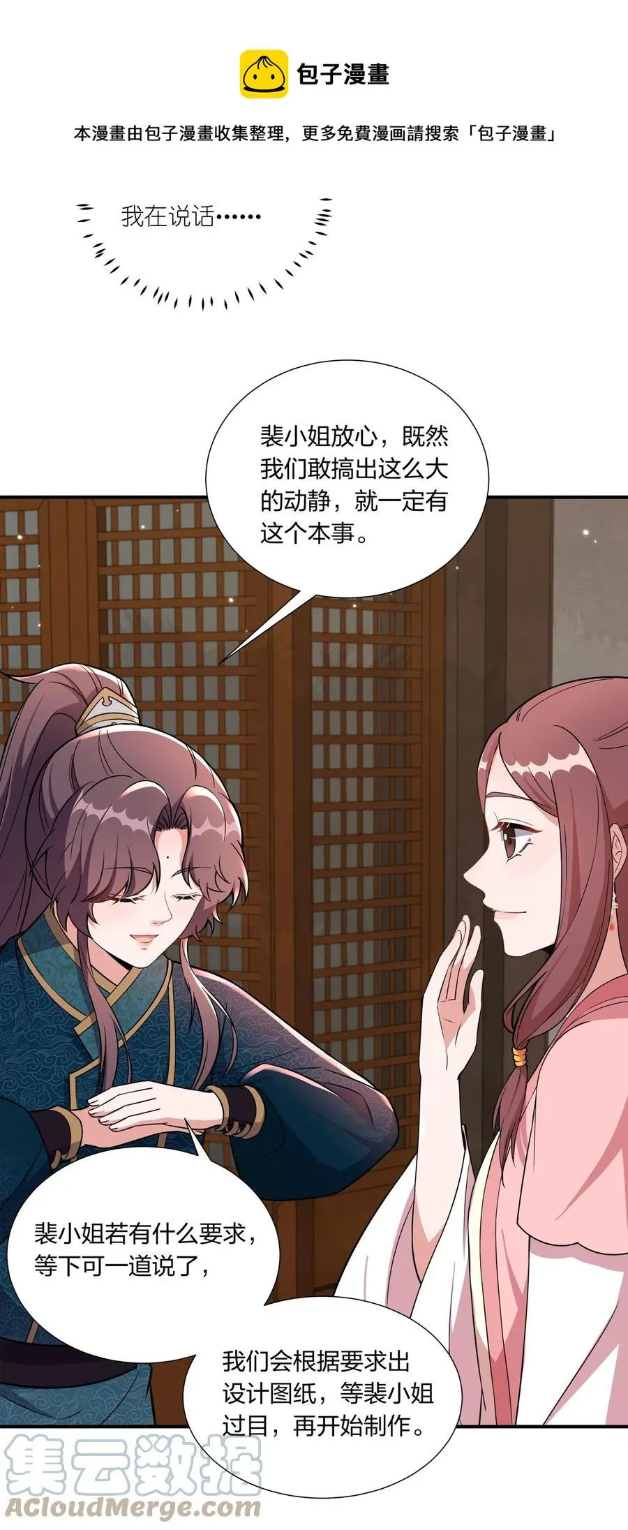 056 香香的，是个姑娘呢。 第5页