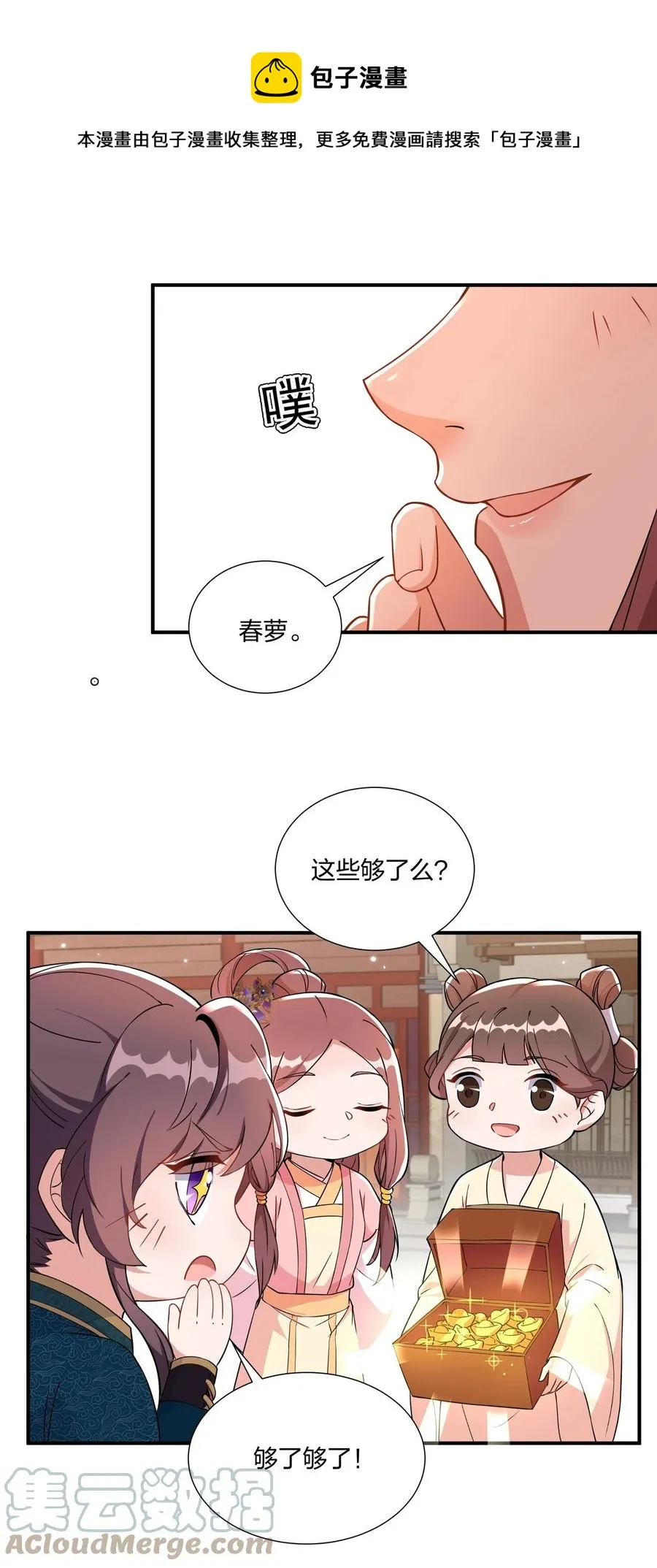 056 香香的，是个姑娘呢。 第9页