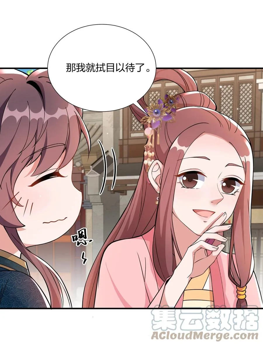 056 香香的，是个姑娘呢。 第11页