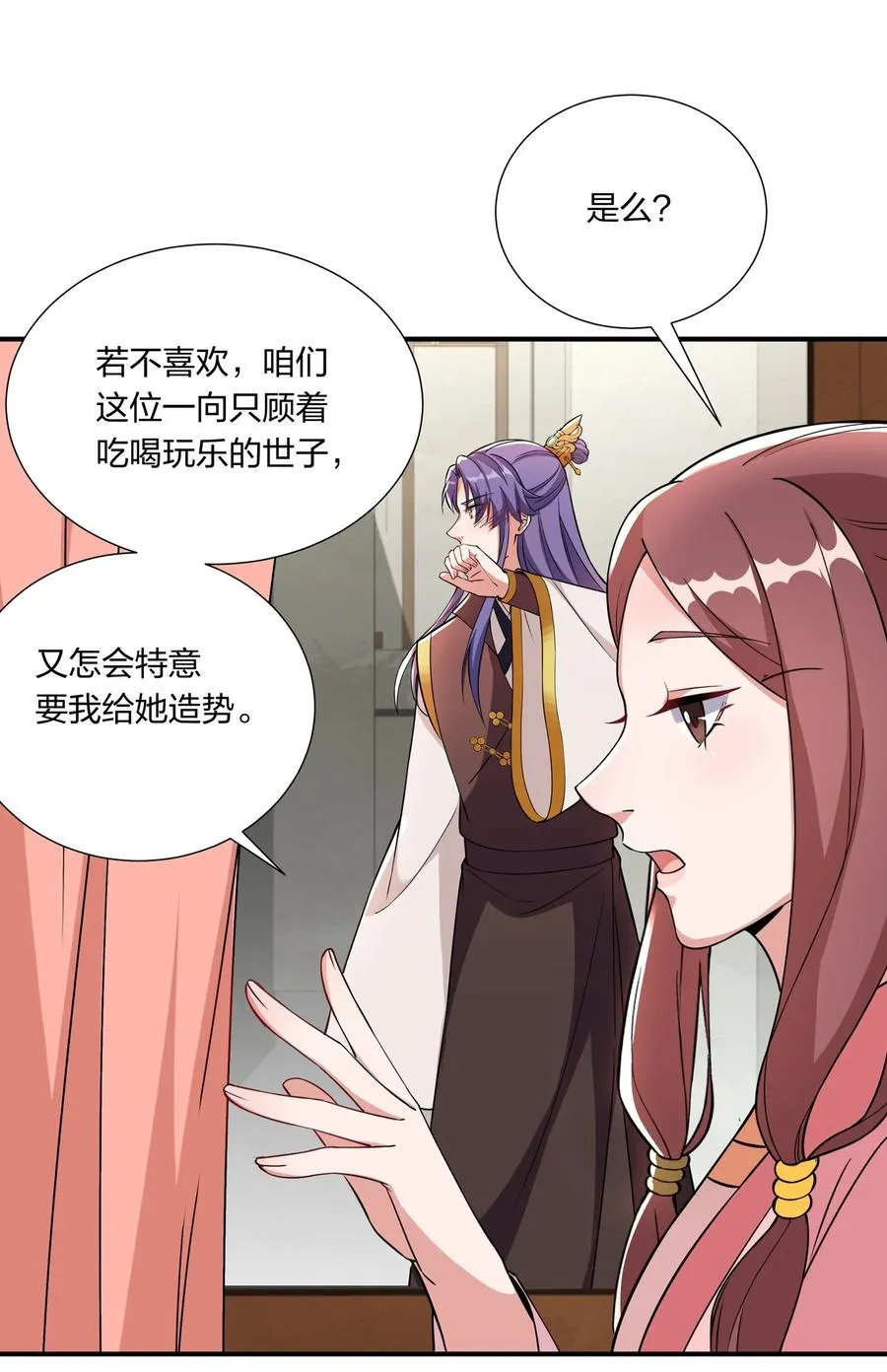 056 香香的，是个姑娘呢。 第22页