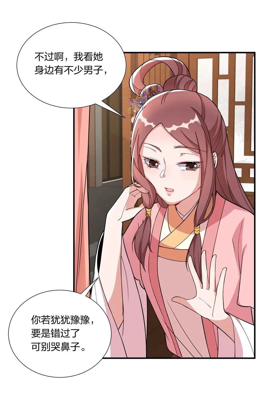 056 香香的，是个姑娘呢。 第24页