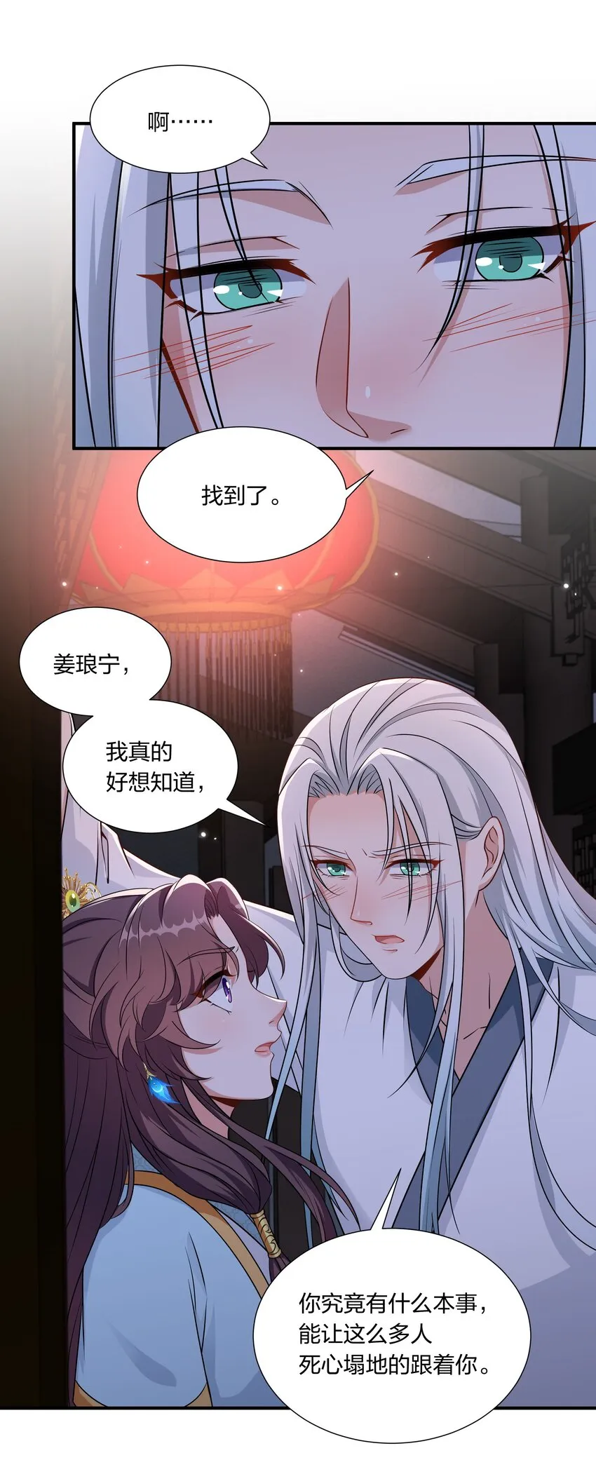 052 我可没说不要你的人 第6页