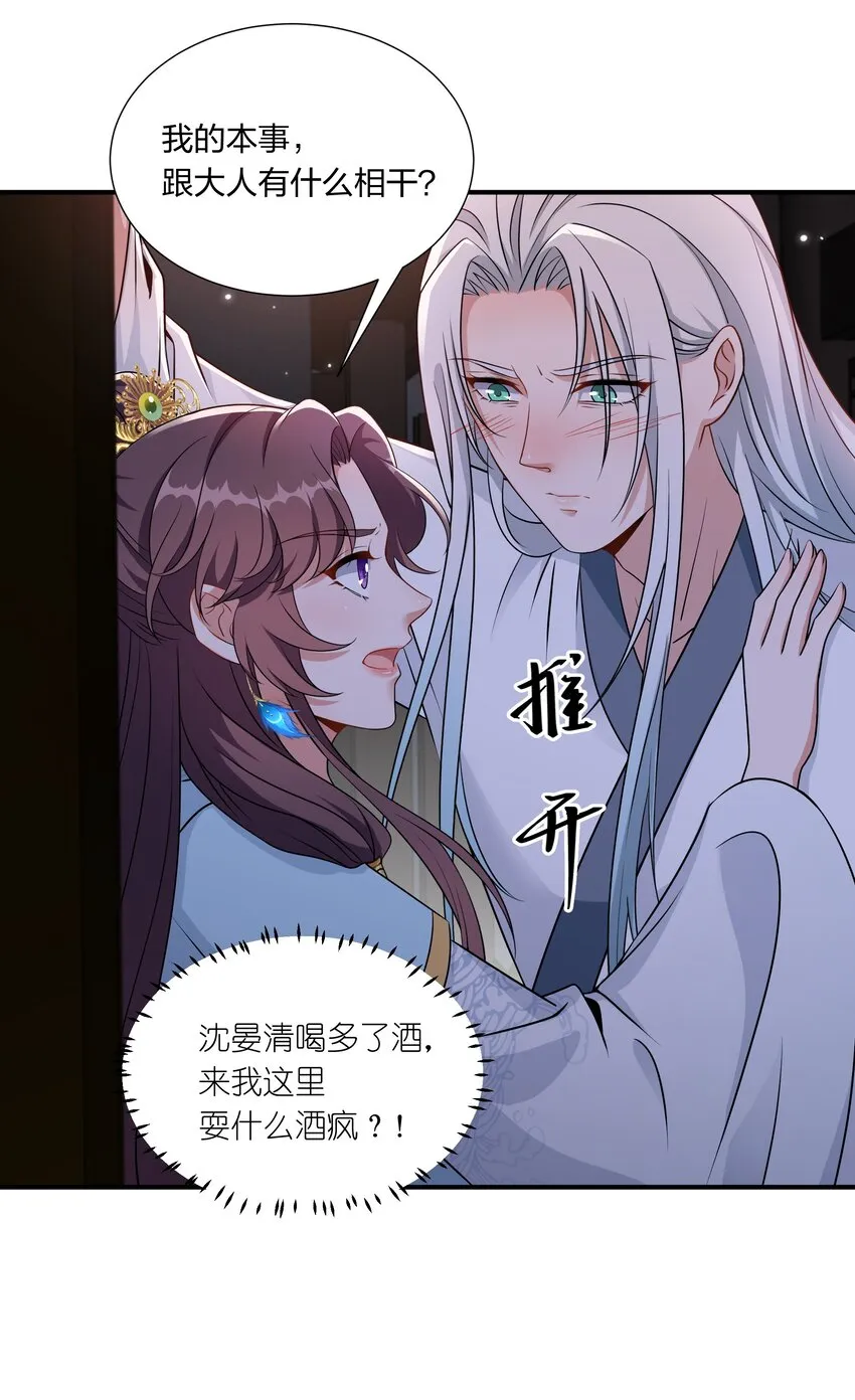 052 我可没说不要你的人 第7页