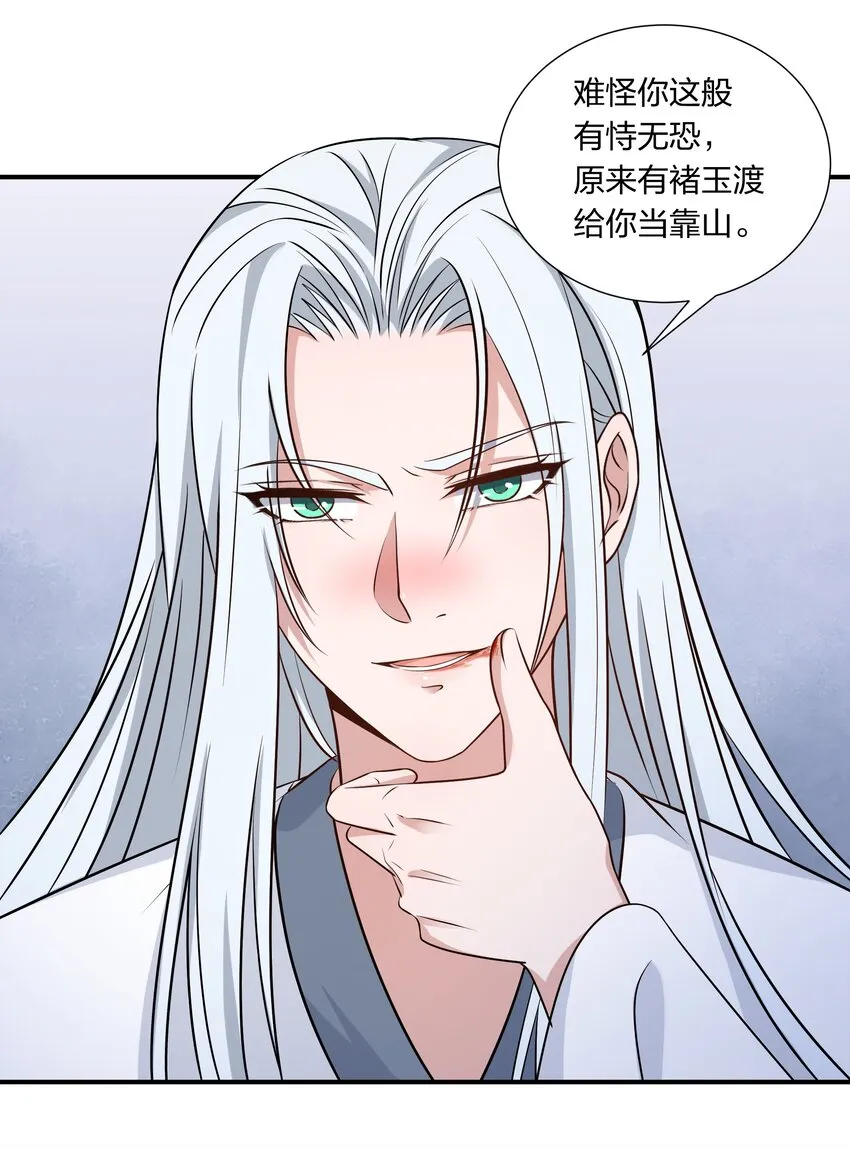 052 我可没说不要你的人 第14页