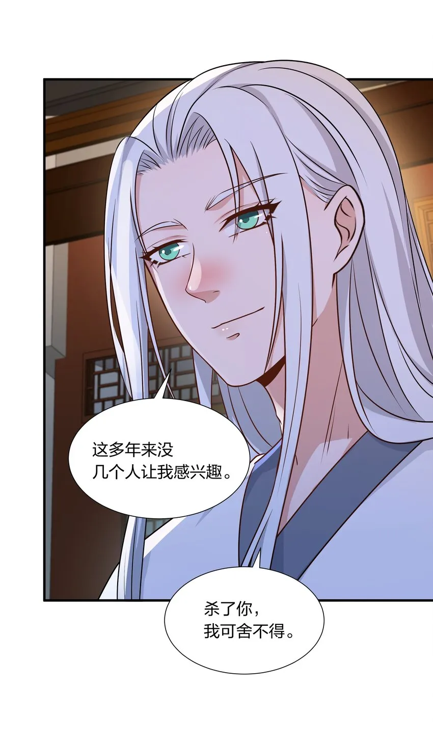 052 我可没说不要你的人 第16页