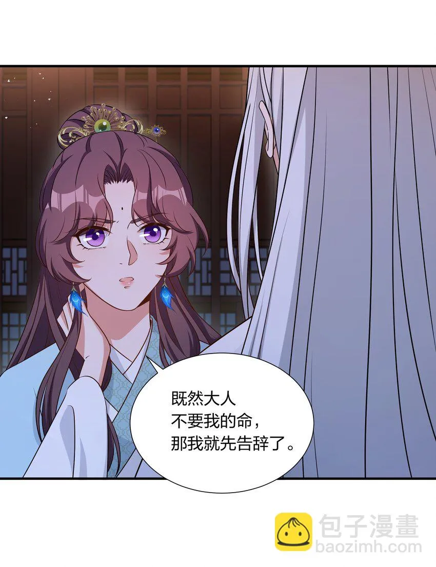052 我可没说不要你的人 第17页
