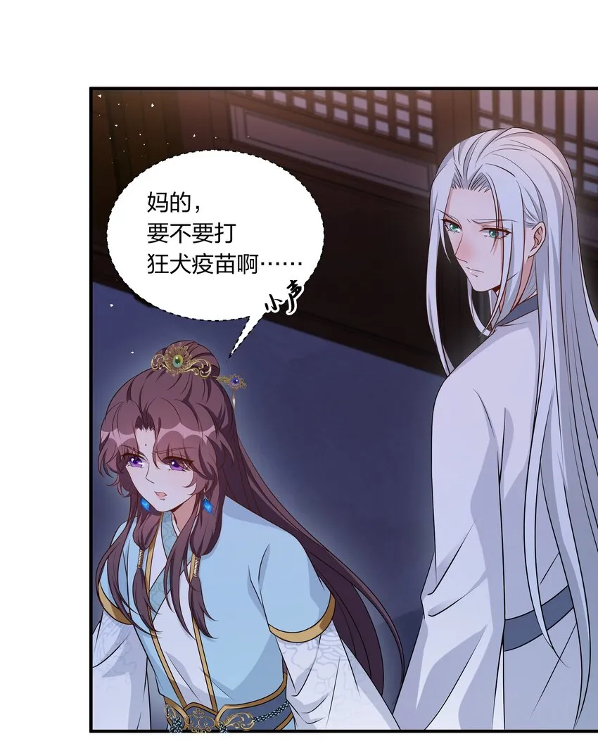 052 我可没说不要你的人 第18页
