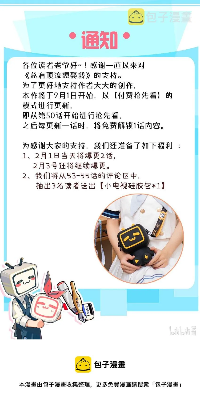 052 我可没说不要你的人 第25页