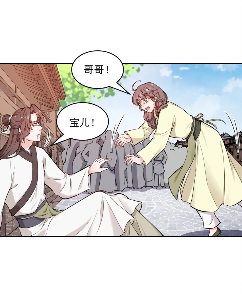 003 我有笔生意，想和顾公子谈谈 第47页