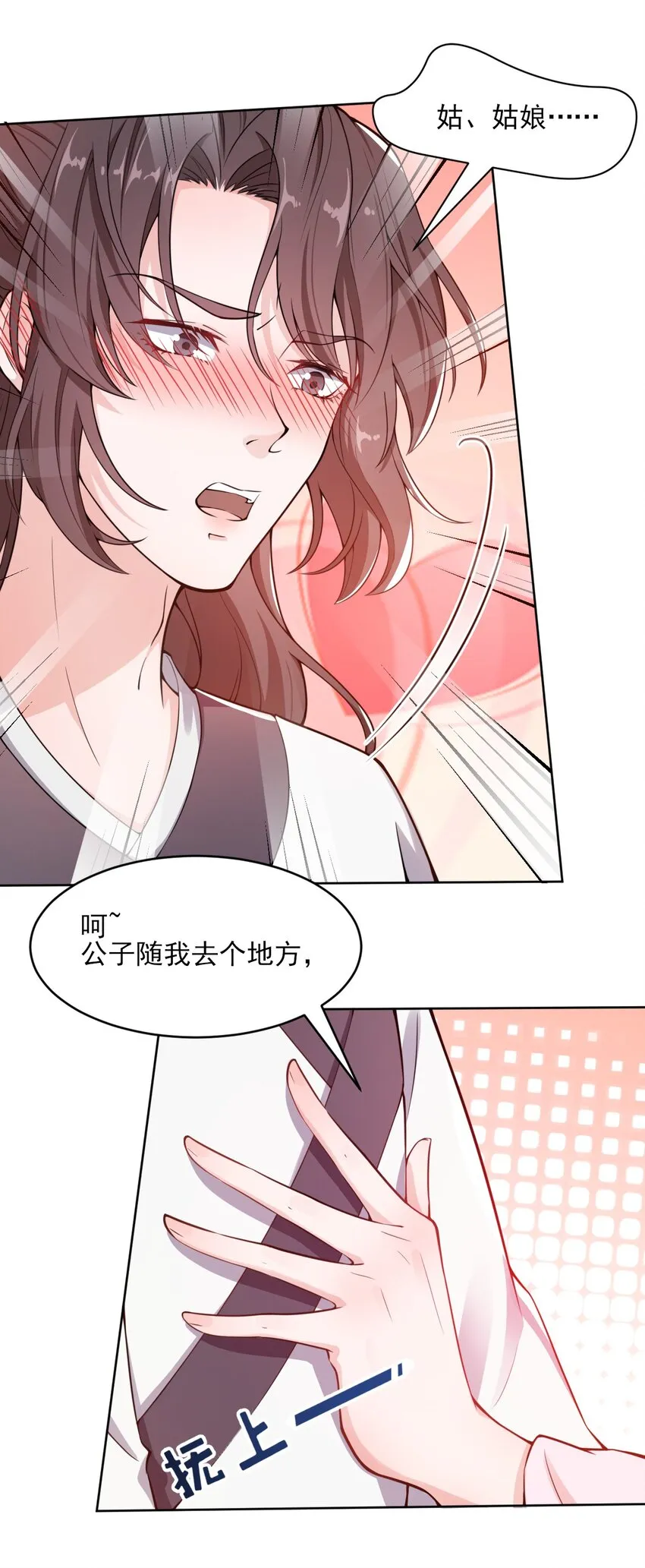 003 我有笔生意，想和顾公子谈谈 第60页