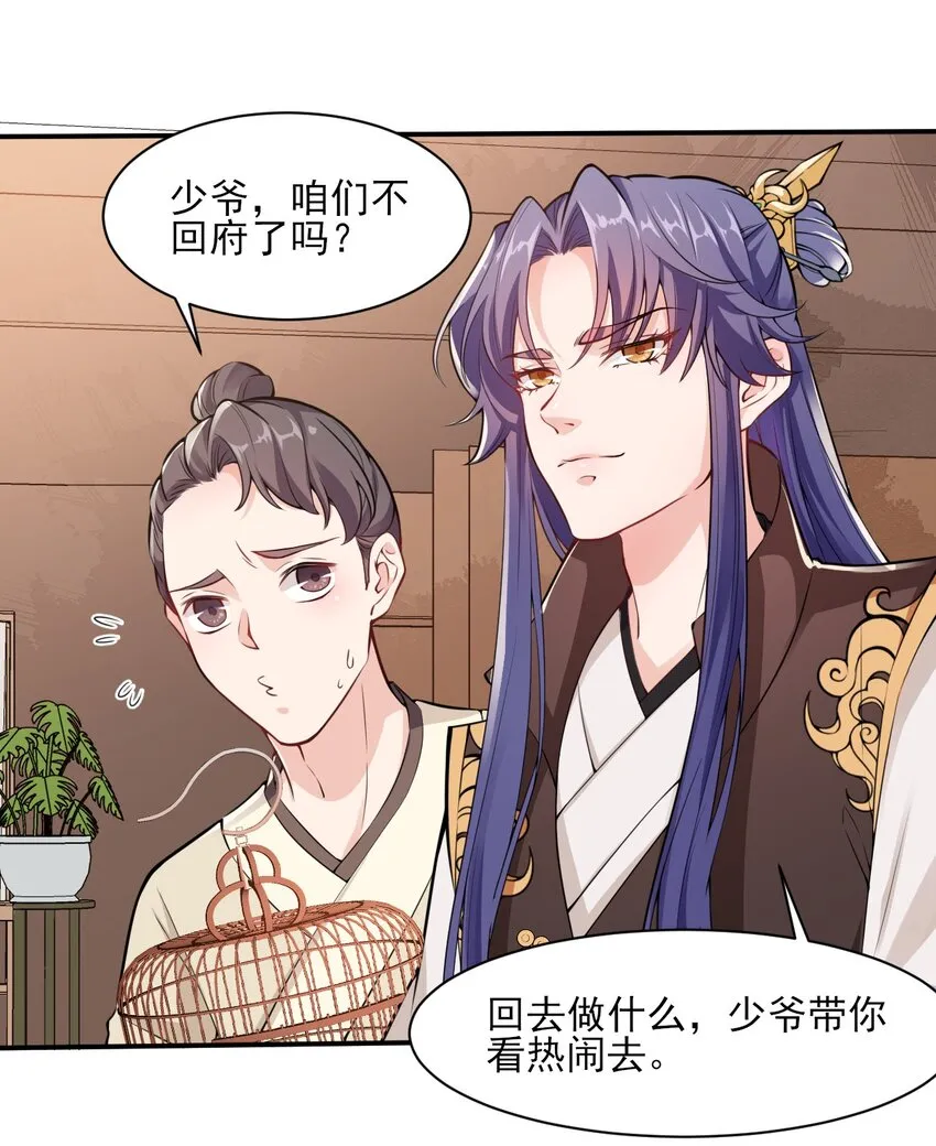 005 准备家伙装银子吧！ 第9页
