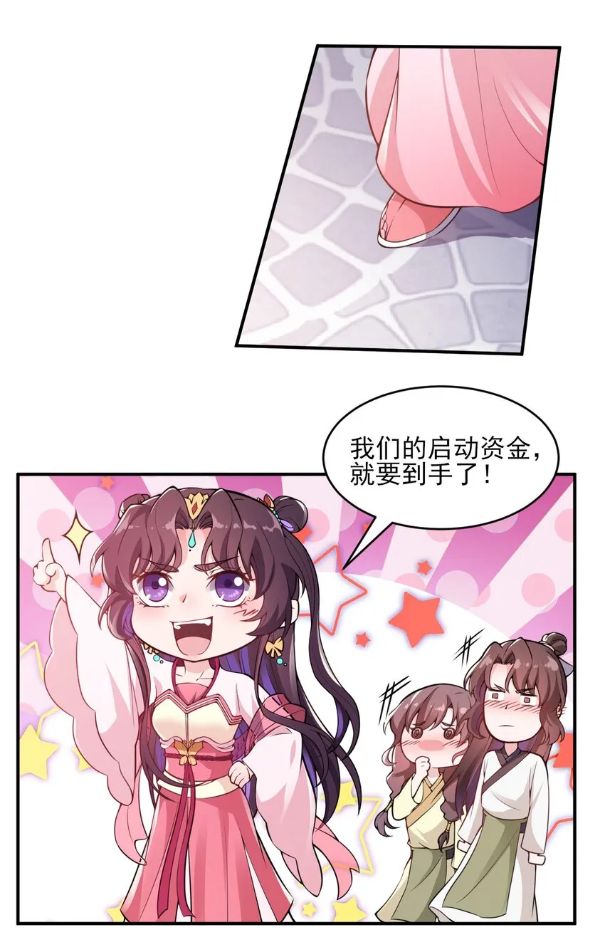005 准备家伙装银子吧！ 第14页