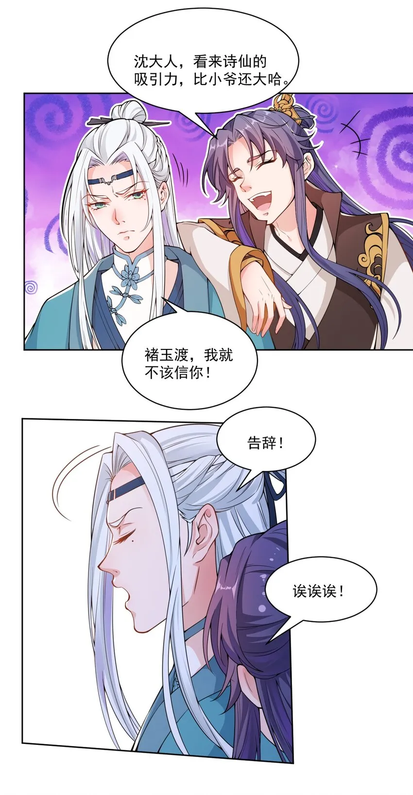 006 我要这盛世，开满我的花 第10页