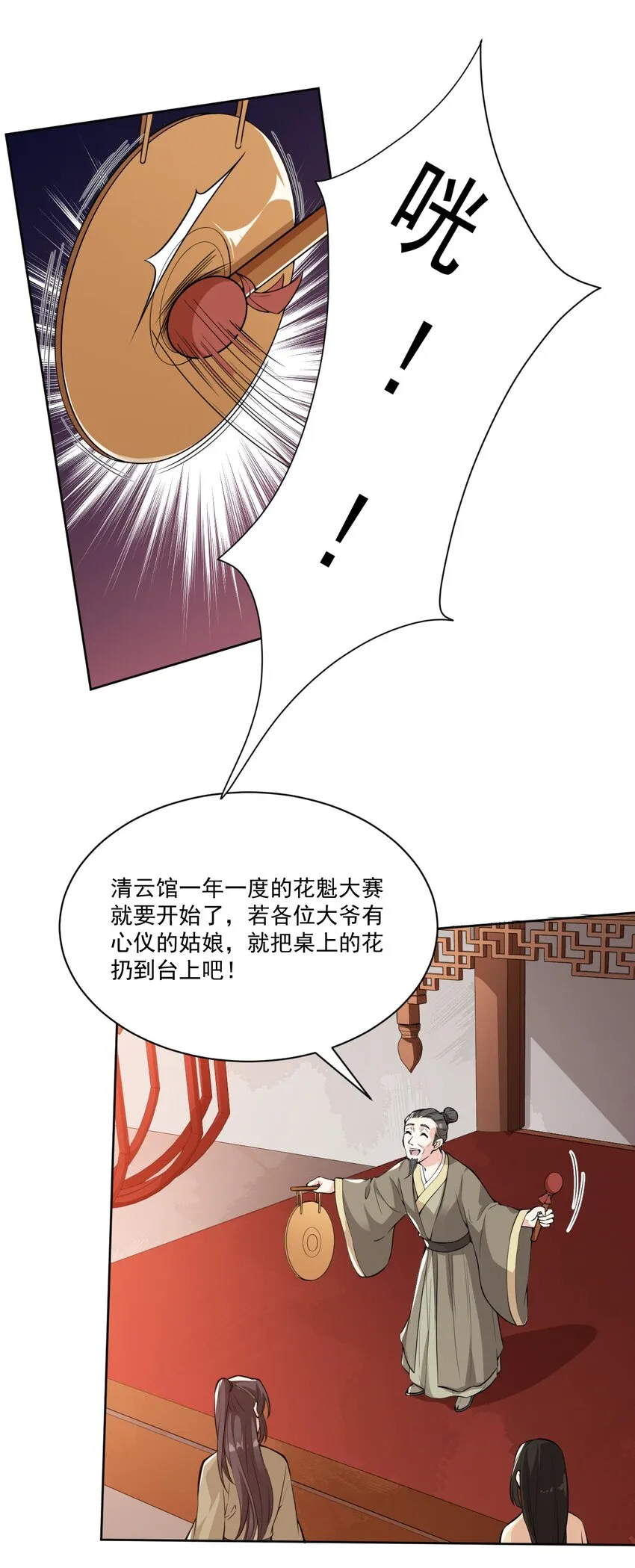 006 我要这盛世，开满我的花 第15页