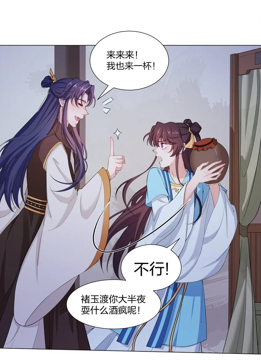 013 我来找你喝酒啊…… 第26页