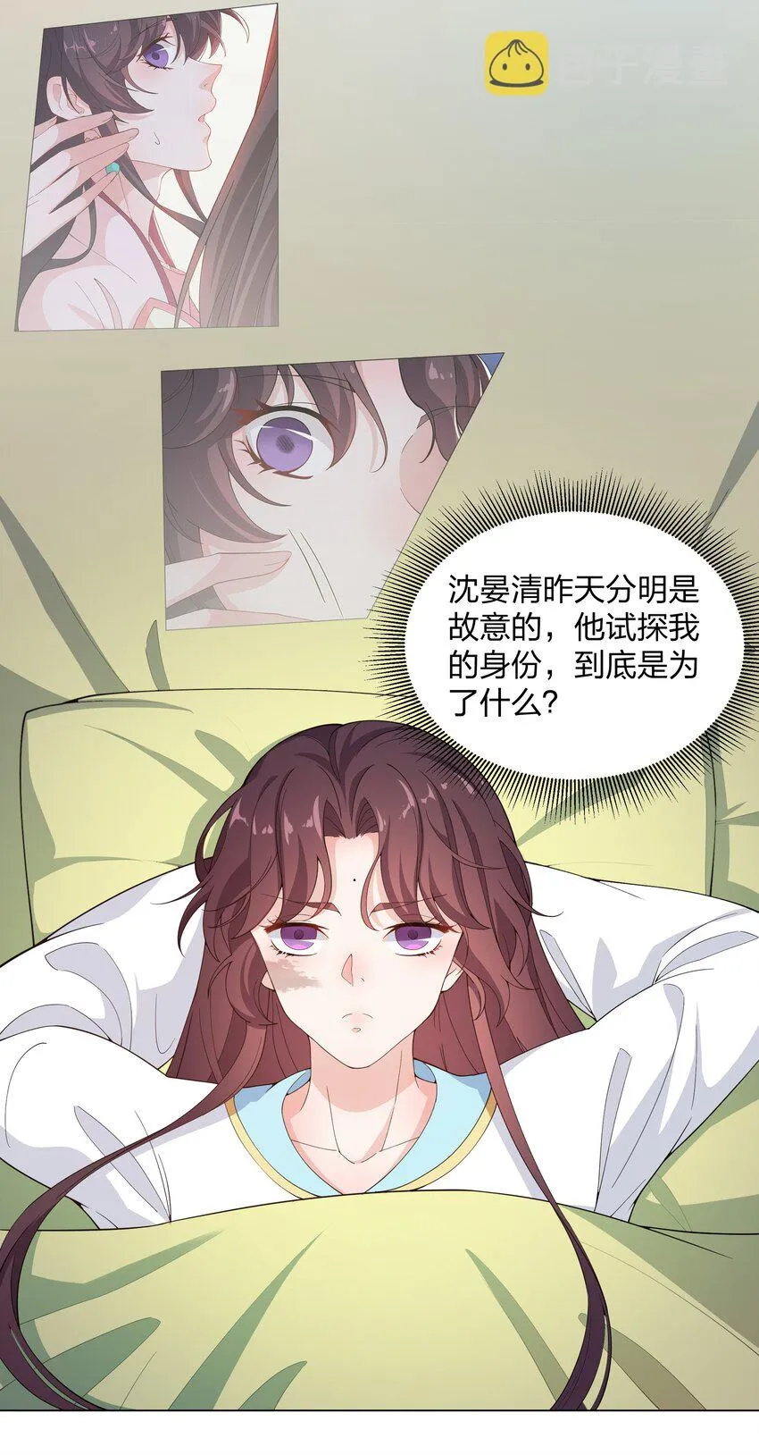 019 纯情少男褚玉渡 第12页