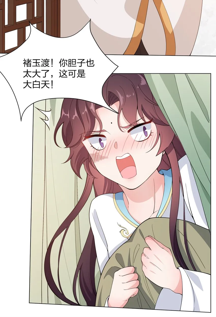019 纯情少男褚玉渡 第15页