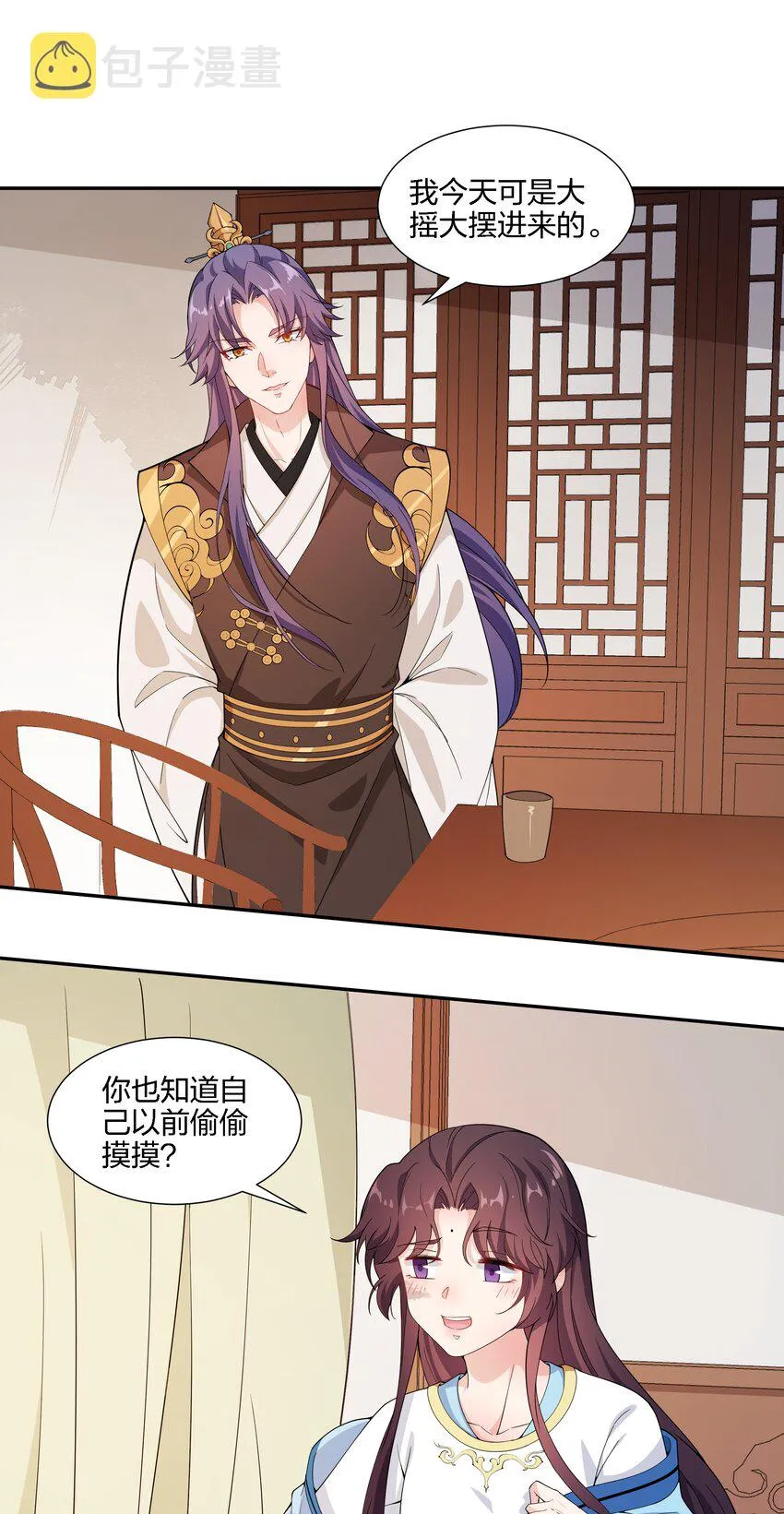 019 纯情少男褚玉渡 第18页
