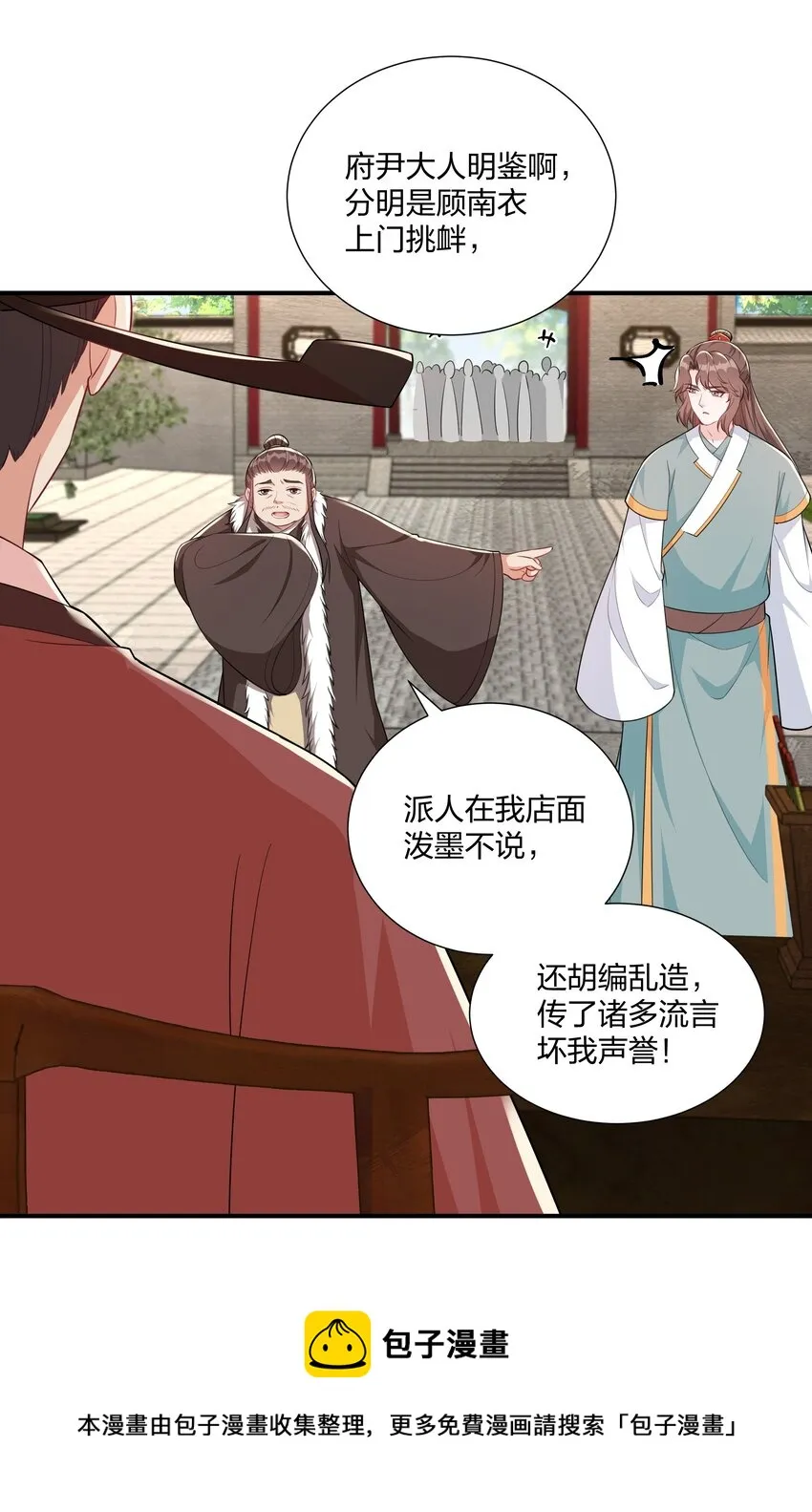 067 什么东西，也敢叫嚣 第5页