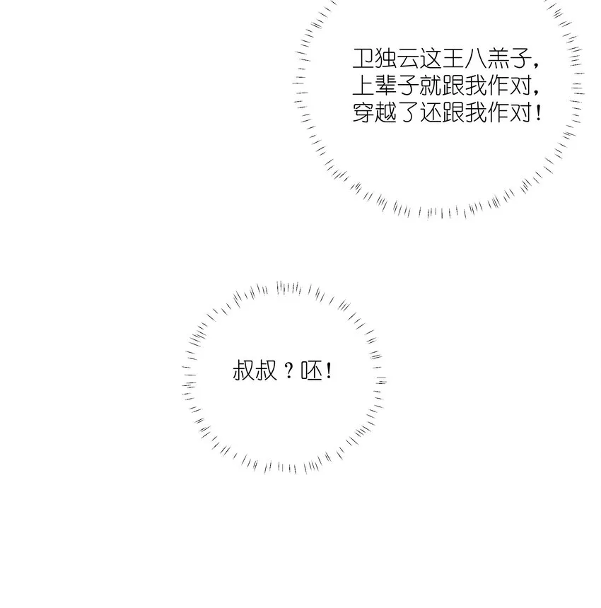 073 穿越者的必经之路 第26页