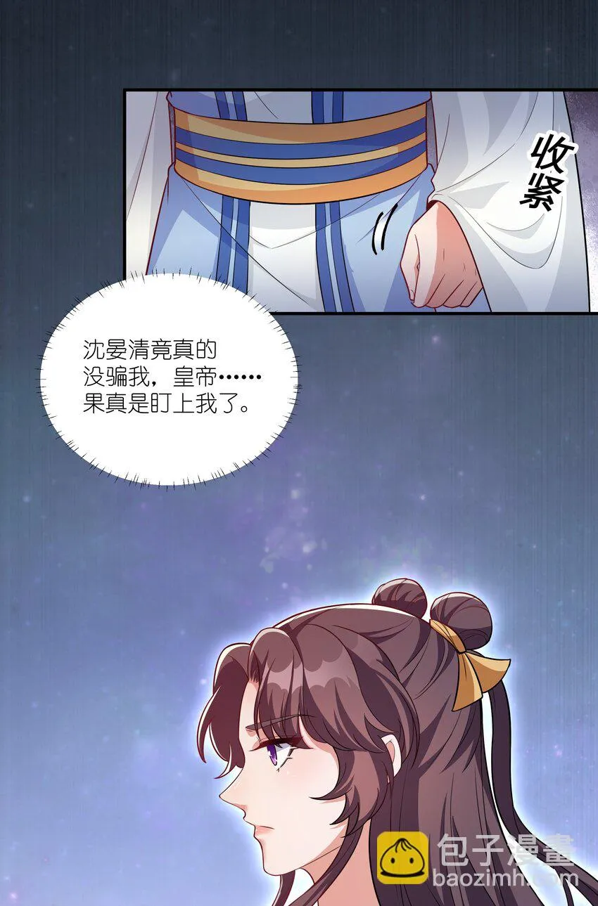 073 穿越者的必经之路 第31页