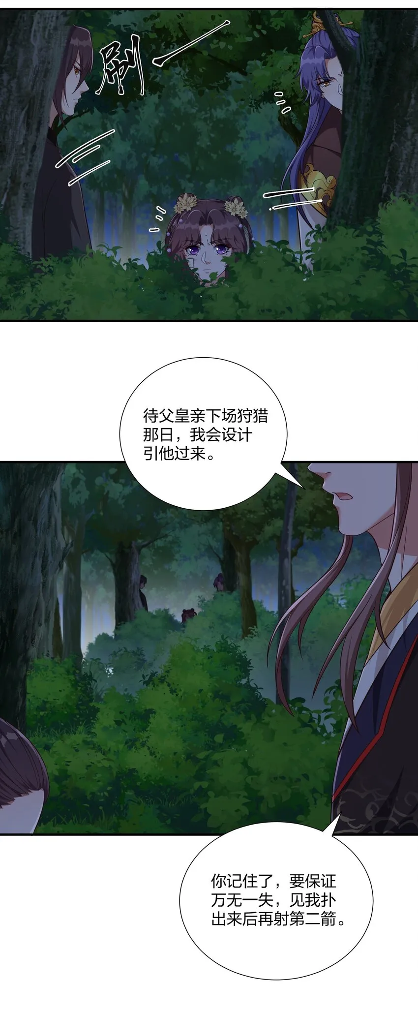 078狼子野心 第5页