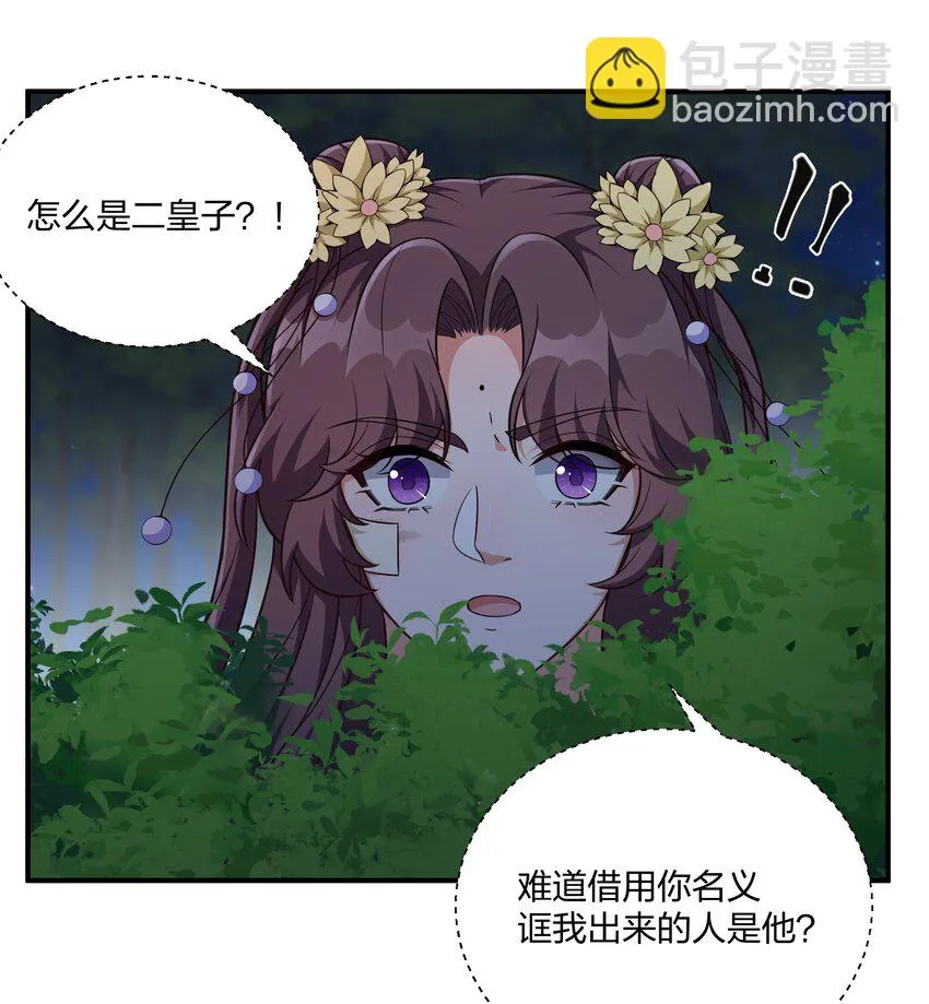 078狼子野心 第6页