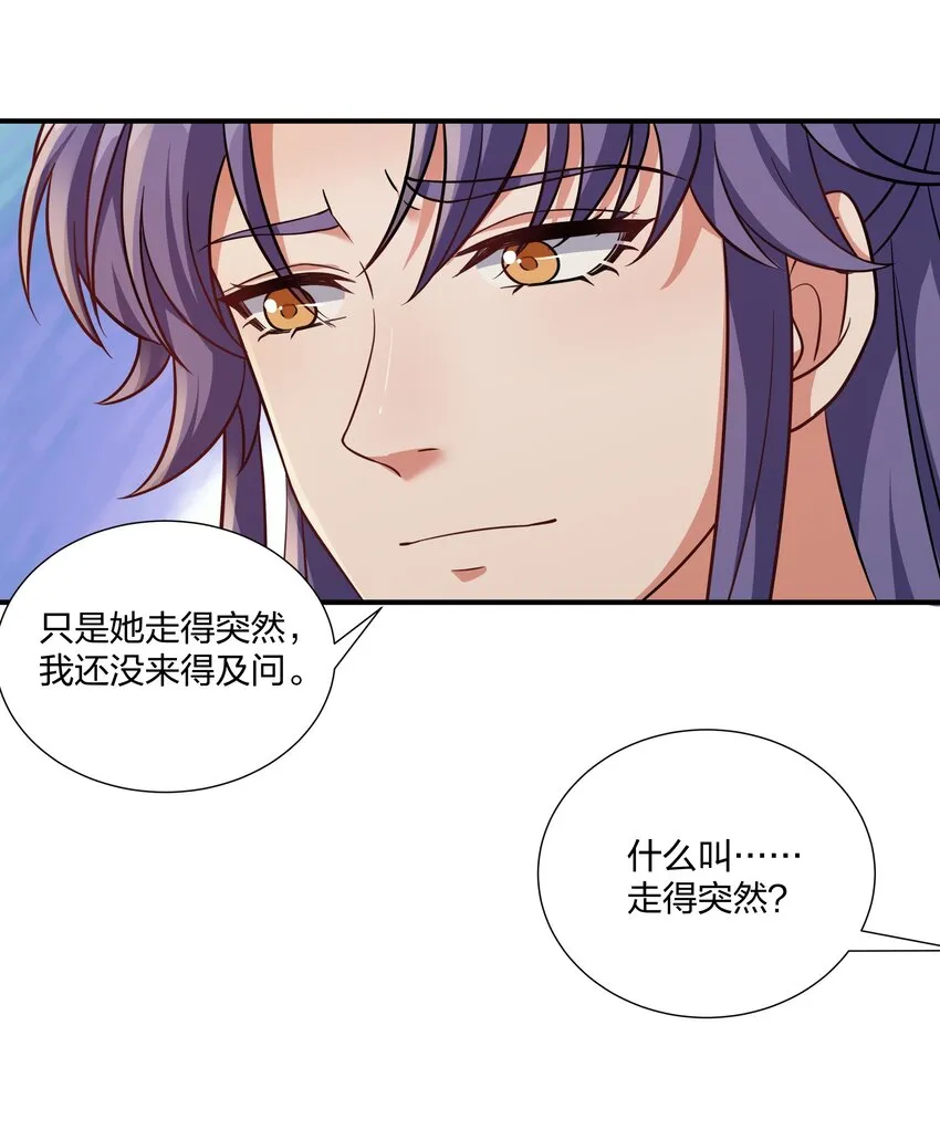 078狼子野心 第31页