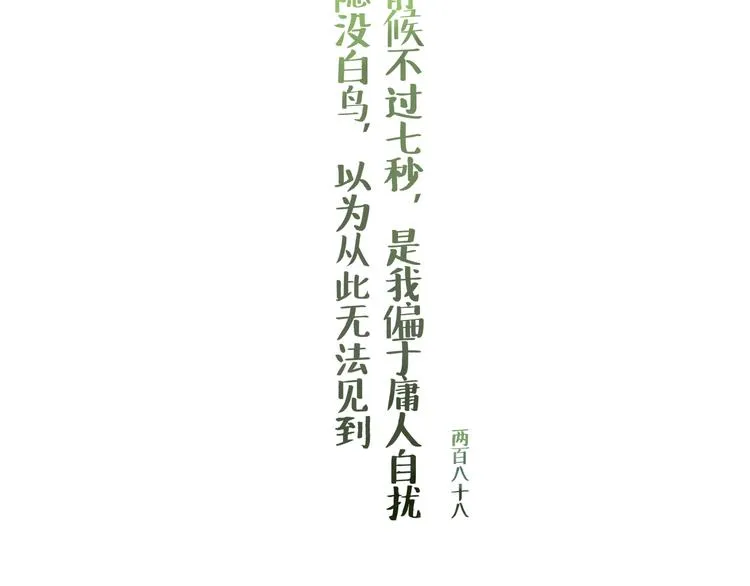 或许这里阴霾不停无人靠近 第32页