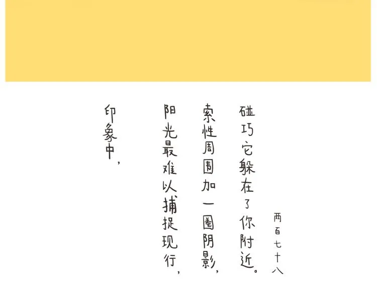 我们从未在白昼见过 第27页