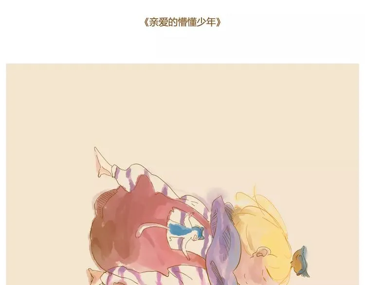之所以还在这里，是因为我在等你 第17页