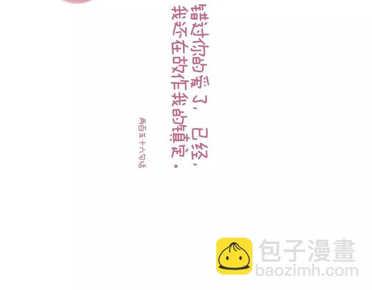 之所以还在这里，是因为我在等你 第21页