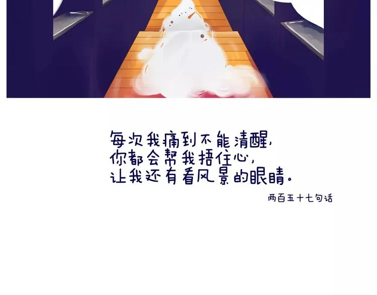 之所以还在这里，是因为我在等你 第24页
