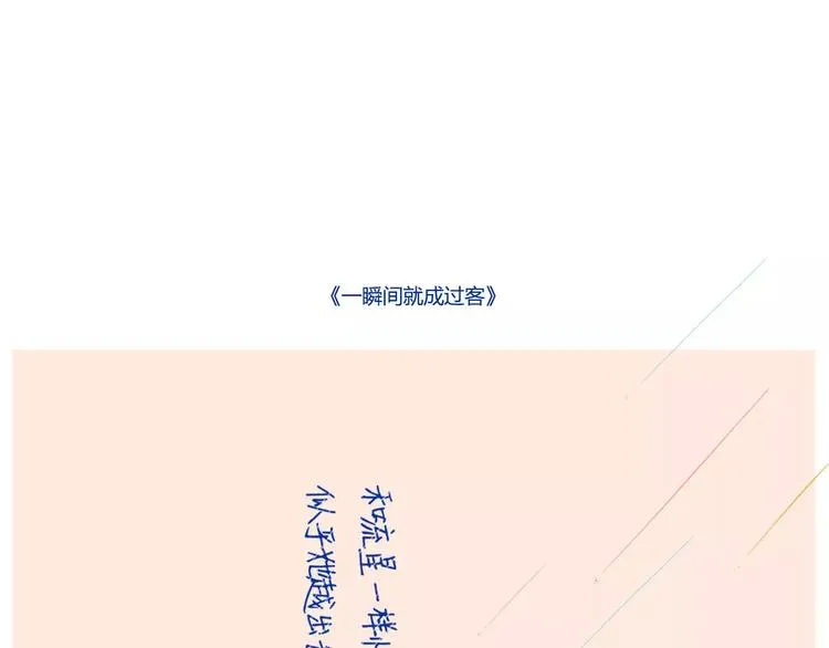 与你再次相遇还如从前般花季 第11页