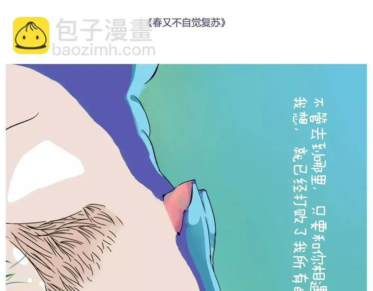 与你再次相遇还如从前般花季 第17页
