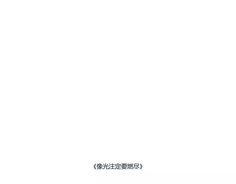 与你再次相遇还如从前般花季 第19页