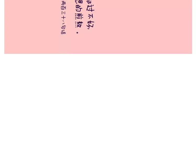 与你再次相遇还如从前般花季 第27页