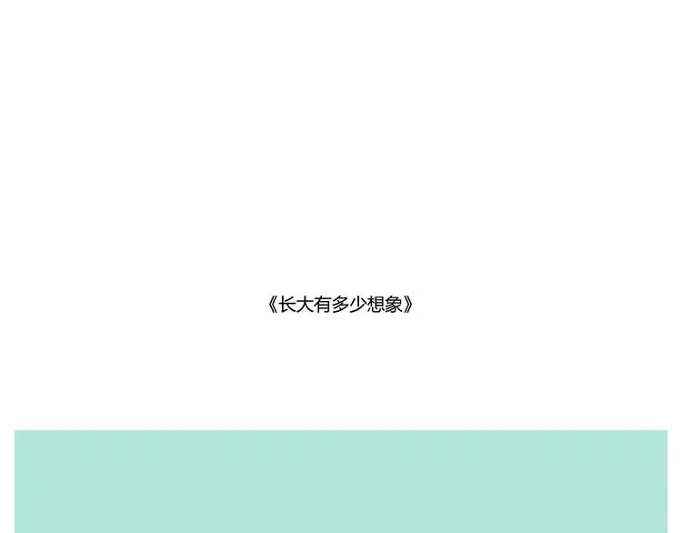 与你再次相遇还如从前般花季 第28页