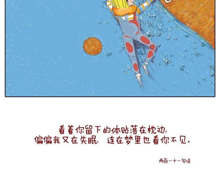 我有一封对自己的告白情信 第8页