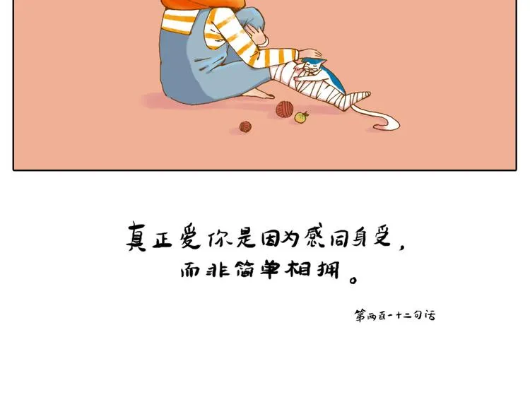 我有一封对自己的告白情信 第10页