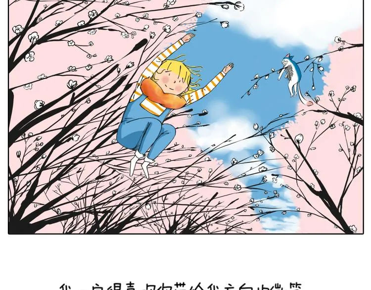 我有一封对自己的告白情信 第12页