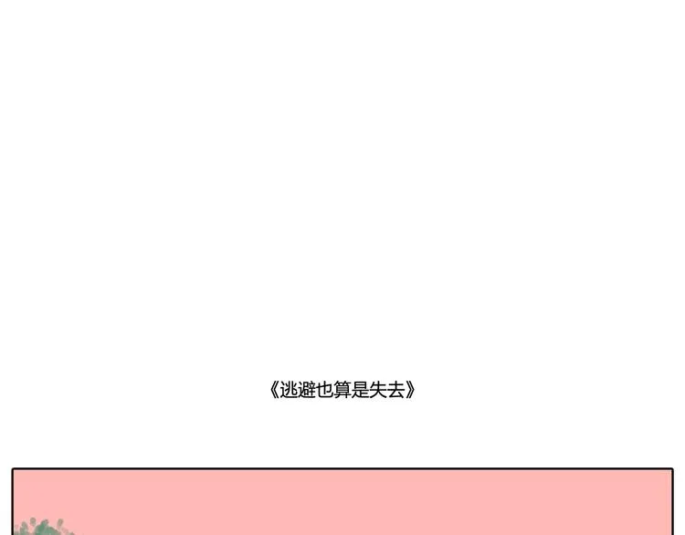 我有一封对自己的告白情信 第24页