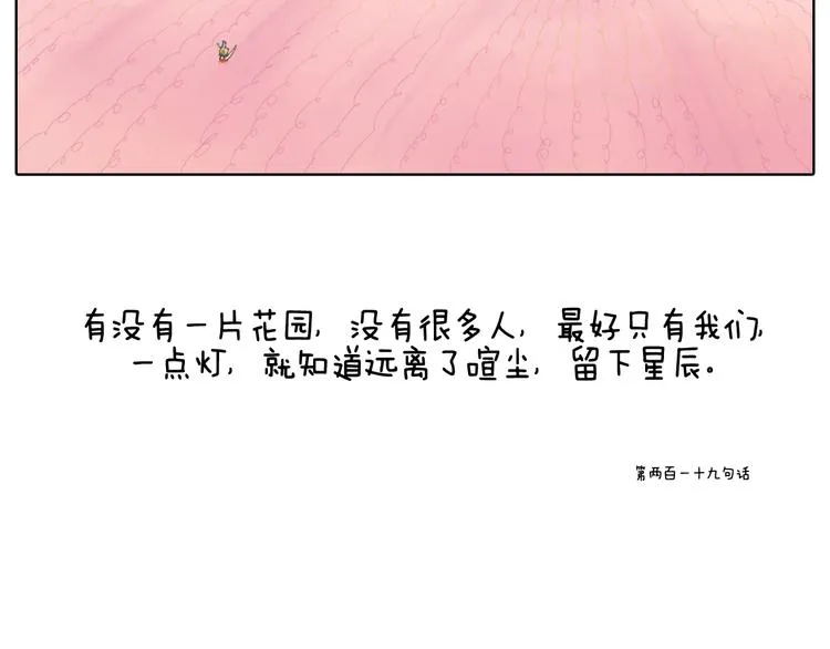 我有一封对自己的告白情信 第28页