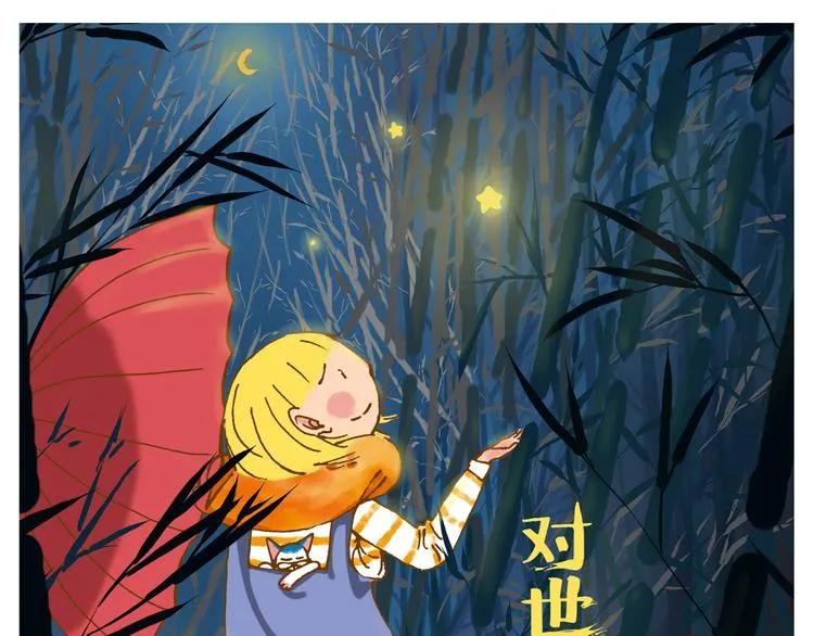好不容易等到黎明如约来临 第1页